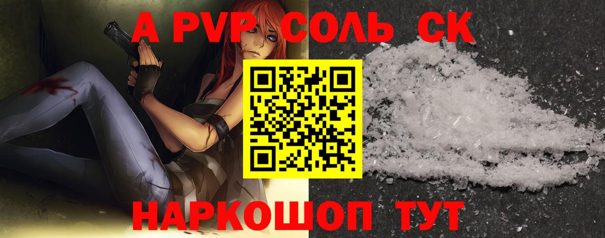 Альфа ПВП кристаллы Черняховск