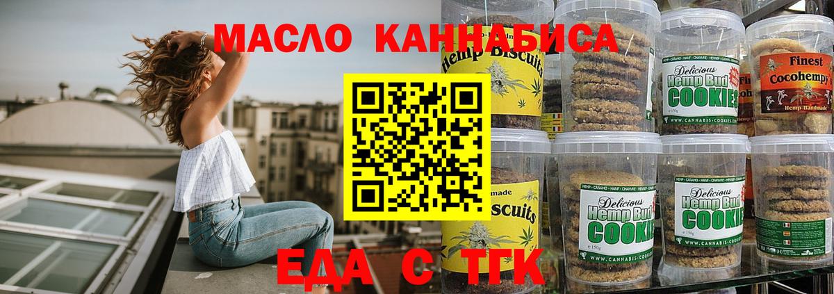 Черняховск  Печенье с ТГК конопля  Вход с VPN 