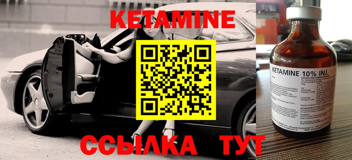 Кетамин VHQ Черняховск