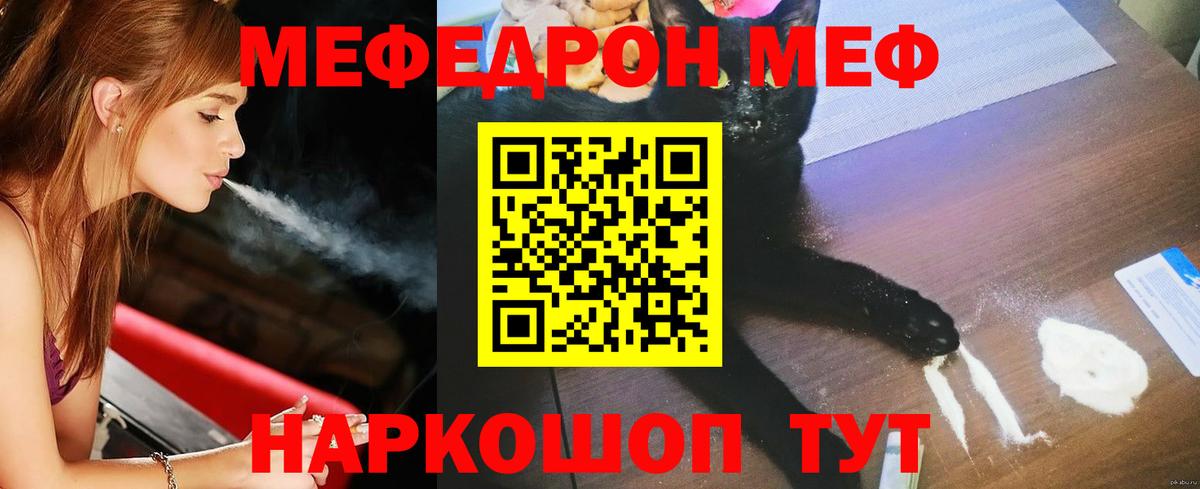 Меф мяу мяу мука Черняховск