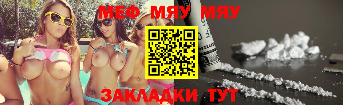 Черняховск  Мефедрон VHQ  МЕФ мяу мяу  Мефедрон  Вход с VPN 
