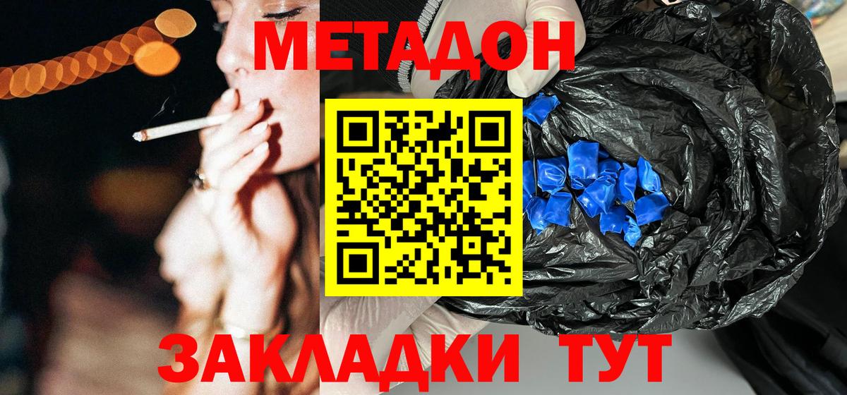 Метадон белоснежный Черняховск