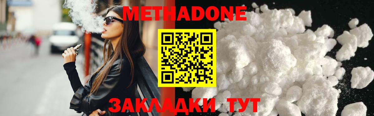 Черняховск  МЕТАДОН methadone  Вход с VPN  МЕТАДОН VHQ 